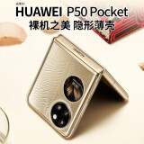 MR.G 适用华为P50 Pocket手机壳宝盒超薄Pocket S透明保护壳全包防摔术定制版保护套 华为P50 Pocket透明壳 超薄隐形丨裸机美感