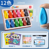 得力（deli）儿童水滴蜡笔不脏手可水洗安全油画棒幼儿园塑料彩笔宝宝24色水彩笔幼儿画笔不沾手 【1-6岁】12色水滴蜡笔 贈4件礼+5本图画本