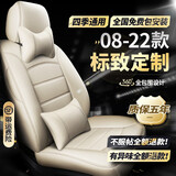 新老款标致408座套全包标致508L/508/3008/307/301坐垫汽车真皮座椅套四季通用座垫 全车座套360全包围专车定制【温馨米豪华款】 08-2022年款东风标志专用夏季冬季21/20款
