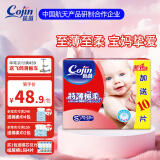 茵茵（cojin）茵茵特薄棉柔升级【加送装】 婴儿纸尿裤干爽透气尿不湿夜用安裤 S码（4-8kg）72+10片