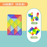 时光学百变魔尺魔方彩虹色魔尺24段弹力结构幼儿园小学生数学教具儿童玩具六一礼物男孩女孩开学礼物