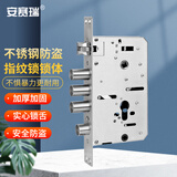 安赛瑞 不锈钢防盗门锁体 6068型圆柱无钩 智能指纹 宽30mm长240mm 520156