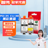 普伟适用PGI-35BK CLI-36C彩墨盒佳能IP110 IP100 TR150黑色彩色打印机 PGI-35 CLI-36（一套）