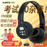 艾本（AIBEN）英语四六级听力耳机大学生四级六级考试专用可调频FM收音机头戴式蓝牙托福雅思专四专八听力耳机 经典电池款黑色【送电池】 标配（耳机）