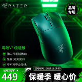 雷蛇（Razer）毒蝰V2/V3pro专业版 无线鼠标极速版 电竞游戏鼠标 轻量化鼠标游戏鼠标右手专用对称 毒蝰V3极速版(3950引擎 无线2.4 干电池)