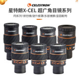 星特朗天文镜望远镜目镜X-CEL2.3/5/7/9/12/18/25mm广角目镜2X/3X增倍镜 X-CEL 5mm目镜
