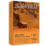 压裂的底层（普利策奖作品！《纽约时报》年度关注图书！一本富有价值、令人不安的书，一曲乡下人的悲歌）