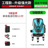 博佧光电（BORKA） 水平仪2线3线5线红外线激光室内外强光平水仪绿光高精度标线仪 德国欧司朗绿光5线+单电
