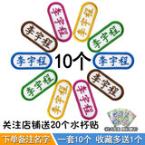 丝玛艾特 名字贴幼儿园姓名贴刺绣可缝可洗简易儿童防水卡通名字条衣服贴被子贴名字标签校服绣字定制 U盘贴10个 手缝