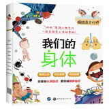 身体真奇妙（套装全10册）人体结构认知立体翻翻书百科全书揭秘我们的身体生理启蒙绘本儿童科普书