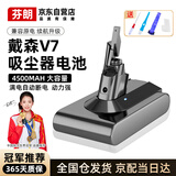 芬朗 适用戴森吸尘器电池V7吸尘器可充电锂电池进口电芯长续航不虚标 容量升级4500mAh