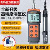 希玛 溶氧仪便携式氧气检测仪溶解氧测定试仪传感器水含氧量检测仪 AR8406
