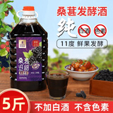 百伯利【夏季冰爽款】正宗桑葚酒11度微醺桑葚鲜果原汁发酵甜型果酒2.5L