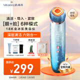 MESMOOTH 慕苏美容仪脸部按摩仪提拉美容仪家用洁面面部导入仪眼部嫩肤清洁礼盒 【生日礼物送女友】 C1 Pro 星湖蓝（经典款）