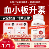 LOEON血小板胶囊生成素血小板减少滋养提升花生衣红皮升血小板片红皮粉