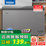 海尔（Haier）磐石冰柜家用小型大容量减霜商用超低温全冷冻深冷速冻柜一级能效海鲜卧式 252升冻350斤肉PCM钢板内胆