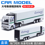 中麦微合金车集装箱货车大卡车工程车自卸汽车模型儿童3-6岁男孩玩具车 货柜车 白色