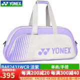 YONEX 尤尼克斯羽毛球包单肩包大容量多功能yy大方包独立鞋仓设计 BA82431 淡紫色