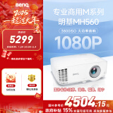 明基（BenQ）MH560高清高亮投影仪 投影仪学习 投影仪办公（1080P高清 3800流明 10W音响）