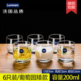 法国乐美雅无铅玻璃杯子耐热透明水杯家用喝水杯泡茶杯牛奶杯绿茶杯六只套装 矮款6只装(200ML)