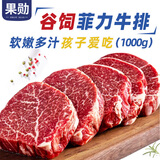 果勋谷饲菲力牛排 净重2斤 澳洲进口儿童原切牛排 雪花牛肉