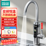 四季沐歌（MICOE） 电热水龙头热水器快速加热水龙头即热式厨房小厨宝变频恒温电加热家用厨卫两用水龙头加热器 【变频恒温】不锈钢+漏保