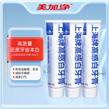 白玉上海3支130克高感白牙膏去烟渍去渍还原牙本白护龈亮白含氟牙膏