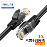 飞利浦（PHILIPS）六类CAT6类网线 千兆网络连接线工程家用电脑宽带监控非屏蔽8芯双绞跳线 黑色10米