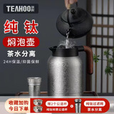 琪虎焖茶壶纯钛老白茶闷泡壶家用保温壶茶水分离办公室泡茶壶定制送礼 显温按压款银色1360ml+2个公道杯
