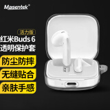 Masentek 适用红米Redmi Buds6活力版蓝牙耳机保护套 小米（MI）Buds6活力版耳机盒保护壳透明软壳防摔TPU