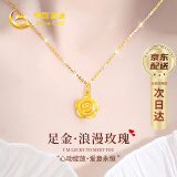 中国黄金China Gold黄金项链女足金吊坠金饰生日礼物女送女友妈妈老婆结婚纪念日 足金玫瑰花吊坠+足金链+证书礼盒