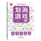 划消游戏高级 儿童宝宝趣味专注力训练益智进阶消消乐游戏 儿童颜色图形数字拼音汉字动物植物认知游戏书 大开本绿色印刷附答案