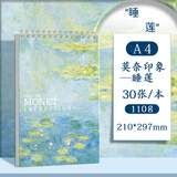 涂涂鱼A4/30张彩铅本素描本图画本儿童绘画本加厚初学美术写生涂鸦涂色画本不透色睡莲