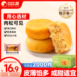 比比赞（BIBIZAN）肉松饼1002g/箱 营养早餐面包饼干蛋糕点心办公休闲零食品