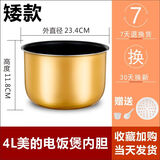 适用美的电饭煲内胆通用3L4L5L 3升4升5升电饭锅内胆不粘锅配件内 4升适用美的不粘内胆-高118