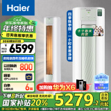 海尔（Haier）【山茶花系列】劲爽除醛版3匹新一级能效变频 空调柜机 KFR-72LW/A5LGA81U1 国家补贴以旧换新