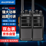 宝锋（BAOFENG）BF-888S 旗舰版 对讲机【双台装】可USB充电 大功率远距离专业民用商用物业保安户外无线手台