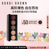 芭比波朗（Bobbi Brown）裸色五色眼影盘#Rosy 烟粉裸玫瑰盘6g 母亲节礼物 生日送女友