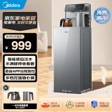 美的（Midea）茶吧机 饮水机家用一体柜 下置式制冷烧水壶养生壶 冷热两用 安全童锁YD1906S-X【APP远程控制】