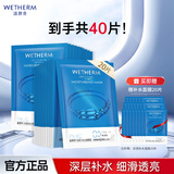 温碧泉（WETHERM）面膜男女护肤 玻尿酸保湿补水保湿清洁紧致抗皱改善松弛提拉淡纹 补水面膜20片装