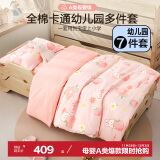 BEYONDHOME BABY博洋母婴全棉幼儿园被子七件套含芯宝宝入园专用A类粉兔135*60cm