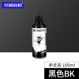 荣威耗材适用爱普生wf7610 7620 3640 3620 7710 7720打印机连供墨盒墨水 黑色