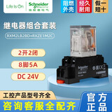 施耐德（Schneider） 继电器 触点插拔式中间继电器线圈大功率多脚选择 8脚继电器套装DC24V线圈5A