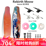 Rebirth Meow 喵板长板新款男女生初学者公路刷街DC平花舞板专业滑板喵长板 喵2 黑喵 整板