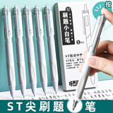 小白笔按动中性笔签字笔ST笔尖0.5mm学生考试刷题水笔速干大容量顺滑按压笔 刷题小白笔/5支装