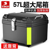TDGO摩托车后备箱通用加厚大号防抖电动车尾箱电瓶车踏板车储物工具箱 黑尾箱+减震底座+靠背-57L