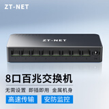 中天通讯（ZT-NET）百兆/千兆企业级网络交换机 监控网络网线分流器分线器小型家用网线口扩展器 8口百兆/塑壳/即插即用