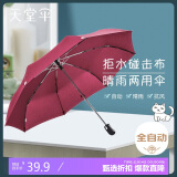 天堂 全自动雨伞三折易甩干镶嵌长柄晴雨伞58*8骨 纯色酱红