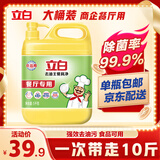 立白去油王餐具净洗洁精5kg大桶装食品用洗涤灵洗洁剂餐厅专用