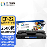 金印典EP-22硒鼓适用佳能LBP800 LBP810粉盒 LBP1120激光打印机墨盒碳粉盒 EP-22硒鼓  1支装【装机即用】